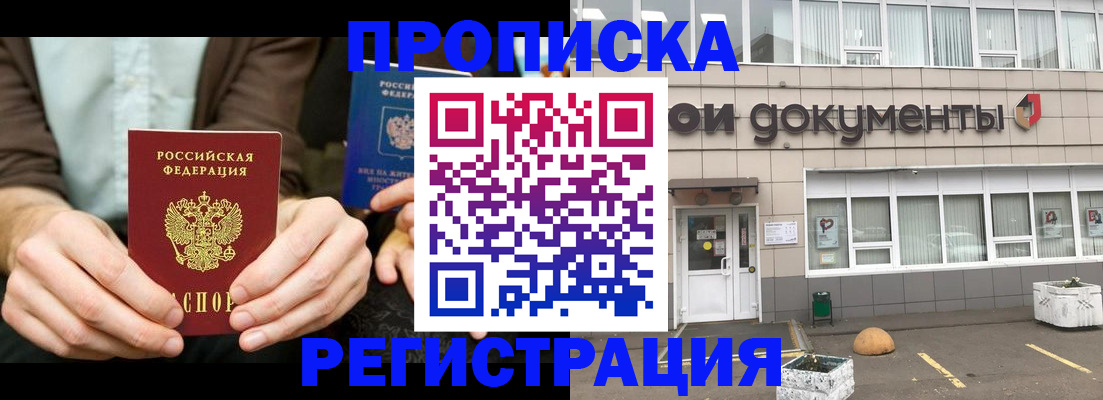 прописка для работы в Медвежьегорске